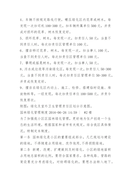 绿化公司管理制度.docx