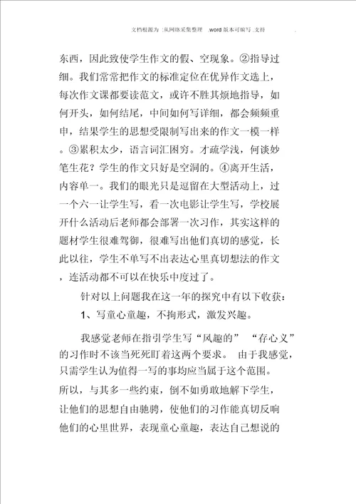 小学语文教师习作教学随笔