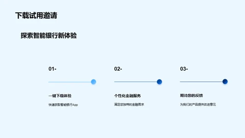 智能银行的未来之路