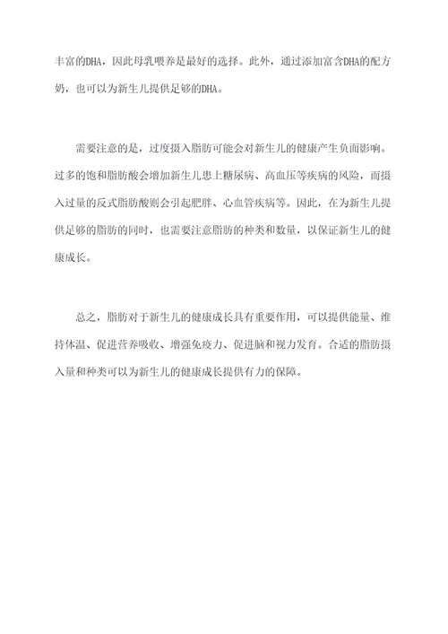 新生儿吃脂肪的功效与作用