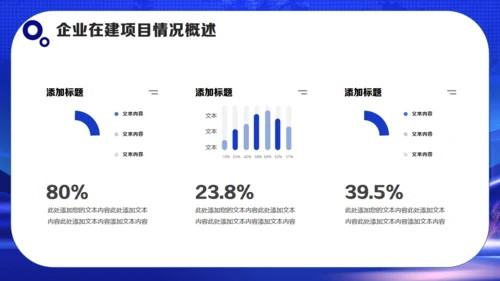 蓝色项目计划书通用PPT模板