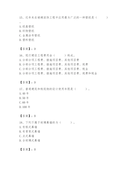 2024年施工员之装修施工基础知识题库及完整答案（精选题）.docx