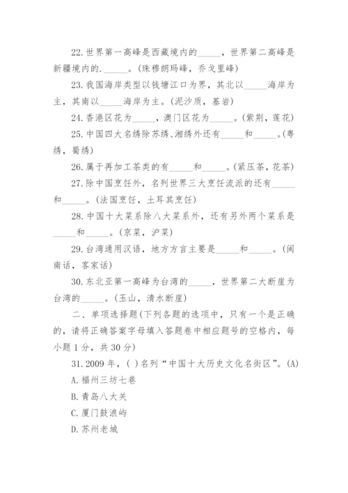 导游基础知识考试试题.docx