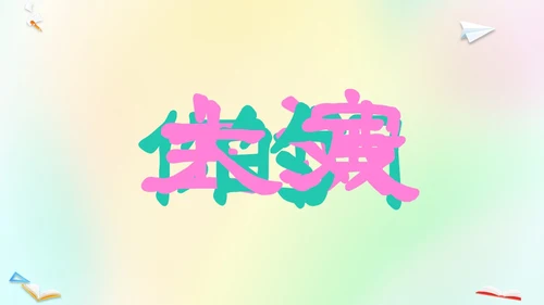 渐变弥散风卡通儿童开学快闪开学秀PP开学第一课开学