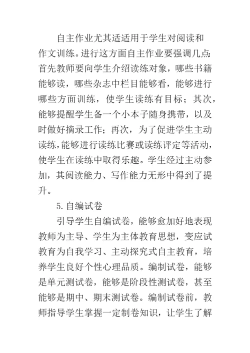 初中语文作业设计.docx
