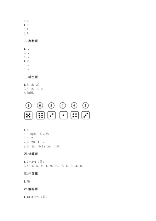 小学数学试卷一年级上册数学期末测试卷精品【完整版】.docx