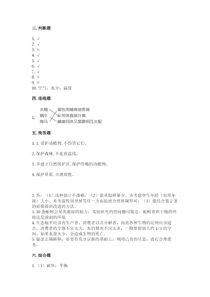 教科版五年级下册科学第一单元《生物与环境》测试卷及答案【精品】.docx