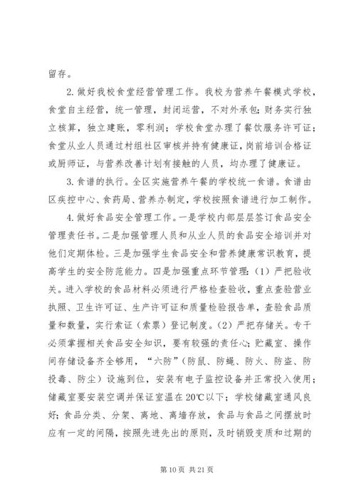 楠木渡镇新凤小学营养餐实施方案.docx