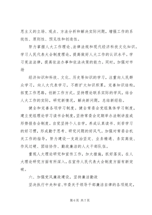 对市人大常委会党组的意见建议 (2).docx