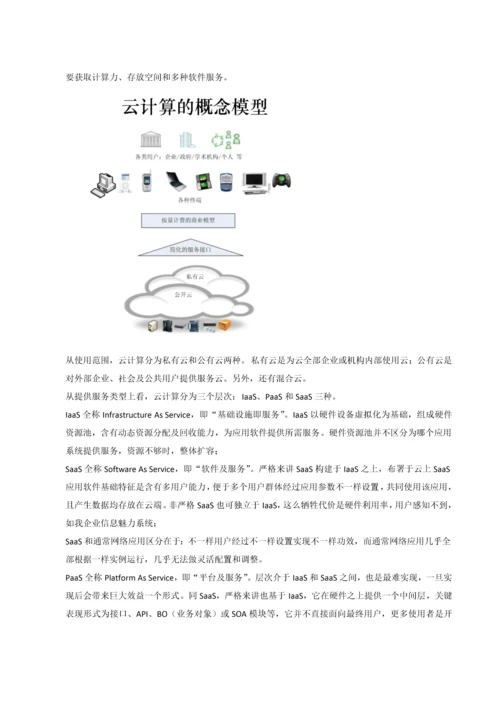 政务云解决专项方案.docx