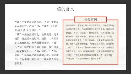 古风水墨诚实守信主题教育PPT模板
