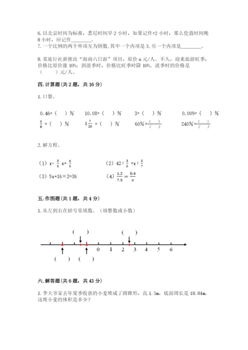 冀教版六年级下册数学 期末检测卷附答案（巩固）.docx