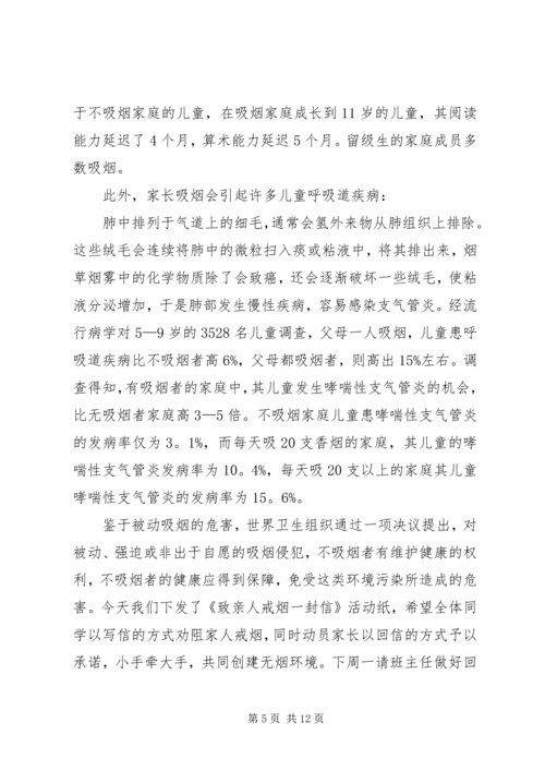 关于控烟日发言.docx