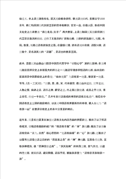 导游毕业实习报告合集十篇