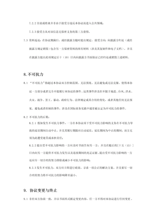 软件开发项目开发合作协议模板.docx