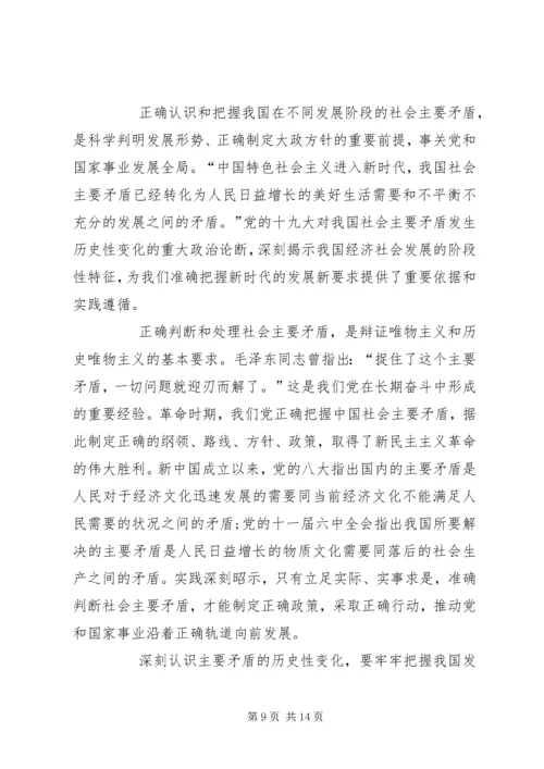 论学习贯彻党的十九大精神 (2).docx