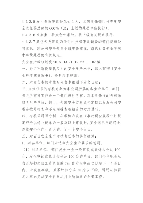 安全生产考核制度.docx