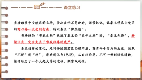 10 唐雎不辱使命 课件 (共39张PPT)2024-2025学年语文部编版九年级下册