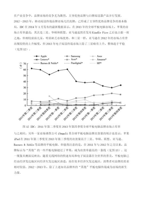 中外移动阅读终端产业发展报告.docx