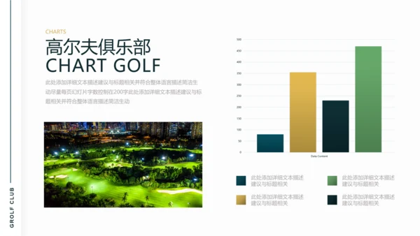 高尔夫会所休闲运动俱乐部宣传PPT模板