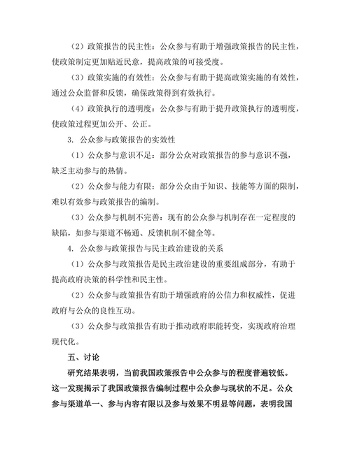 公众参与在政策报告中的重要性研究