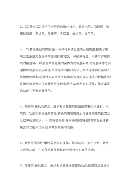 计算机级知识点.docx