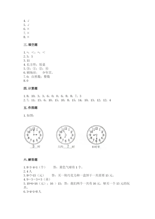 小学一年级上册数学期末测试卷（预热题）word版.docx