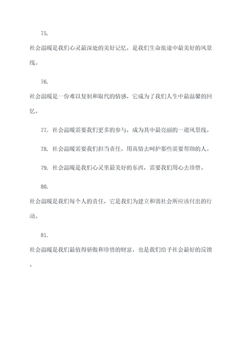 有关社会温暖的名言名句