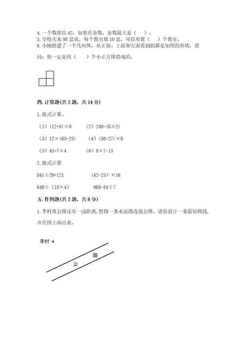 苏教版小学数学四年级上册期末卷含答案黄金题型