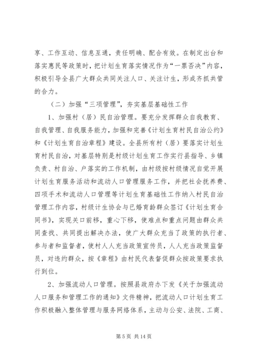 社区计划生育协会工作计划安排.docx