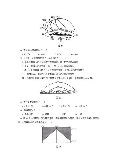 北京101中学2014届高三上学期10月阶段性考试地理试卷