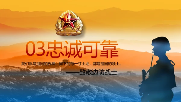 八一部队军事工作总结汇报动态PPT模板