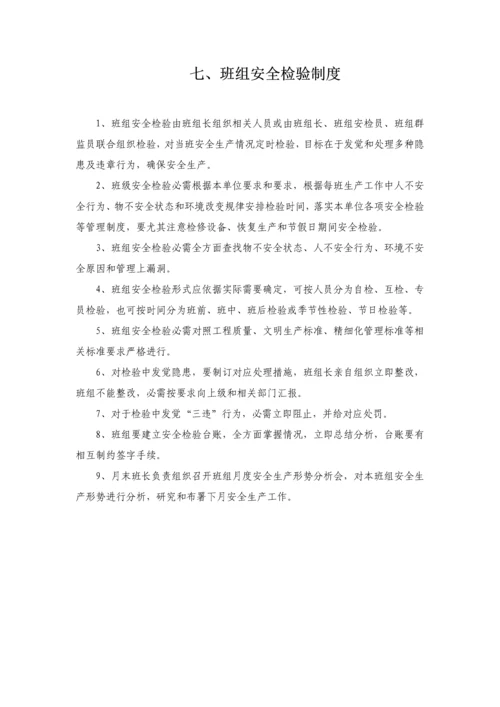 班组安全管理新规制度.docx