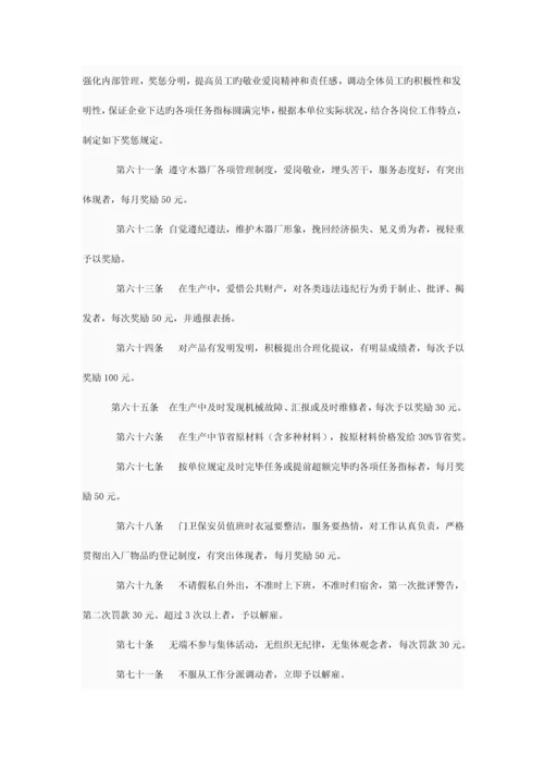小加工厂管理制度.docx