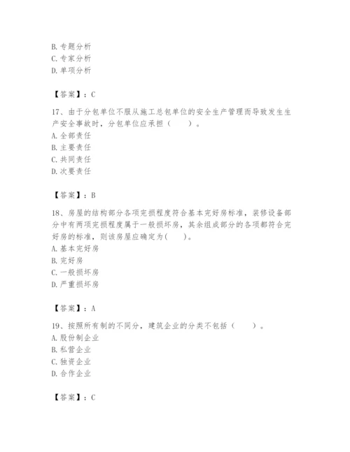 2024年初级经济师之初级建筑与房地产经济题库含答案【突破训练】.docx