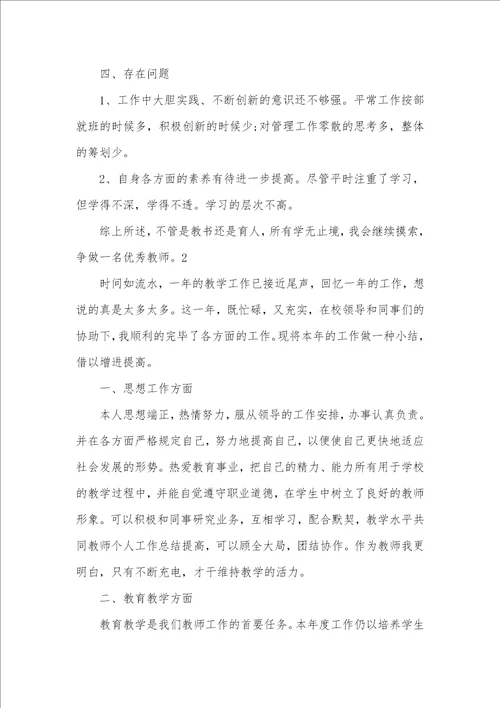 老师年度思想工作总结 23