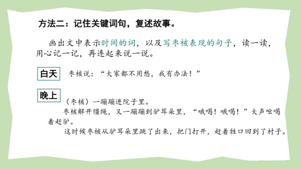 统编版三年级语文下册大单元教学第八单元教学课件-
