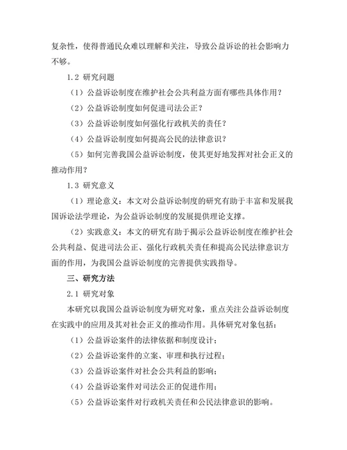 公益诉讼制度对社会正义的推动作用