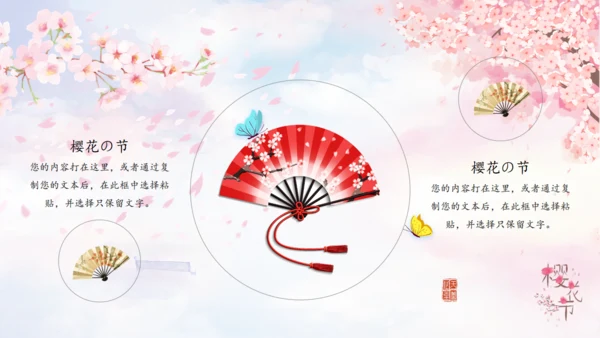 樱花树下浪漫樱花节活动策划通用PPT模板