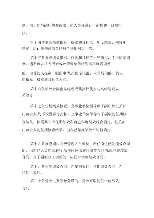 高级管理人员绩效考核办法