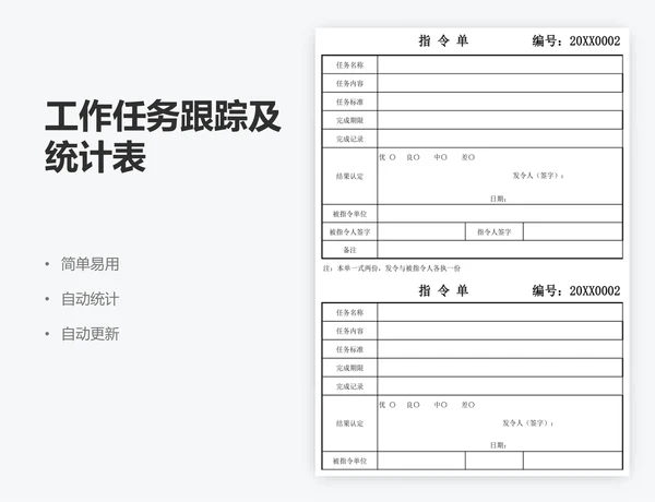 工作任务跟踪及统计表