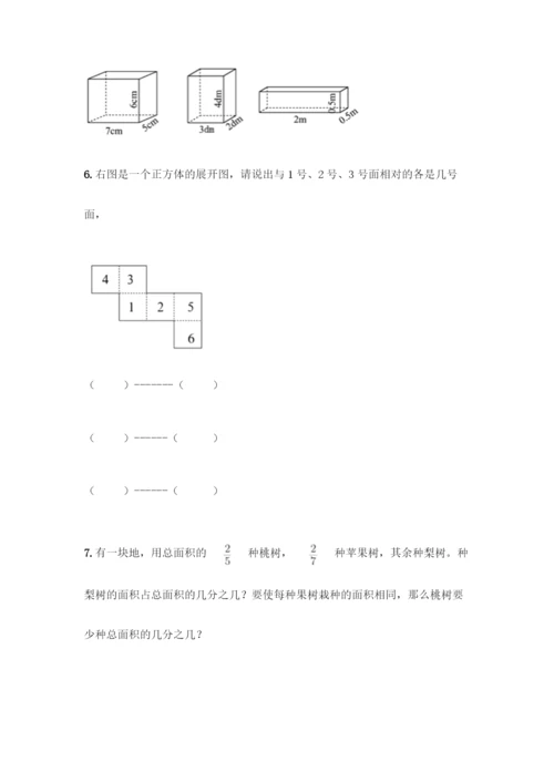 人教版五年级下册数学应用题专项练习及答案【必刷】.docx