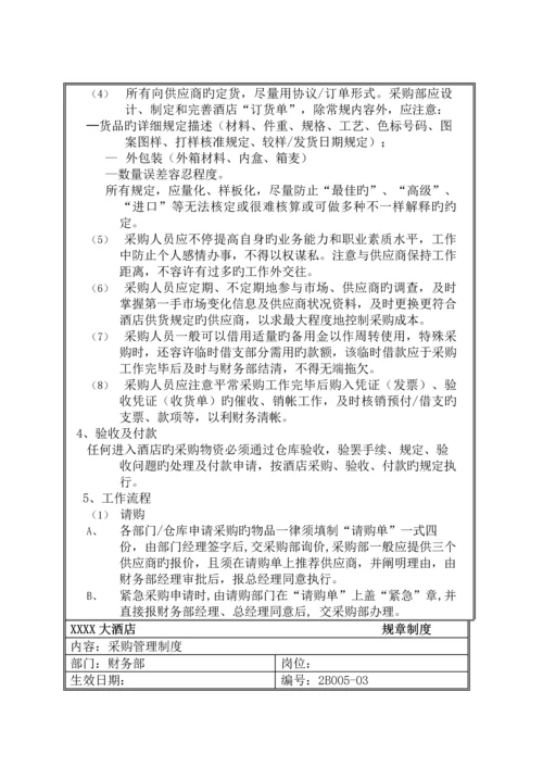 大酒店财务部规章制度.docx