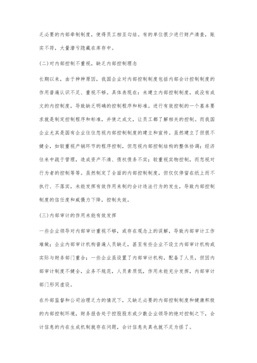 提高会计信息质量.docx