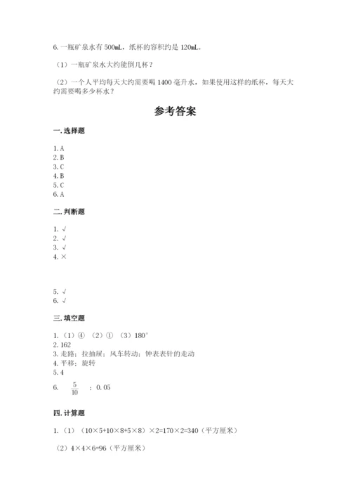 人教版小学五年级下册数学期末试卷附答案（基础题）.docx