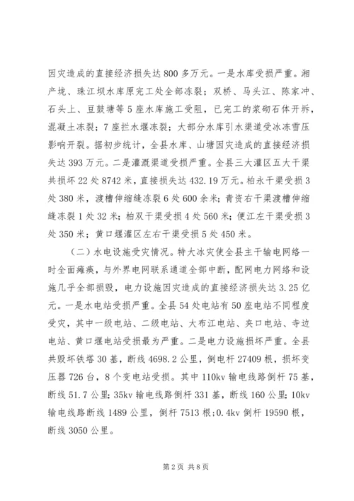县抗灾保电工作情况汇报(1).docx