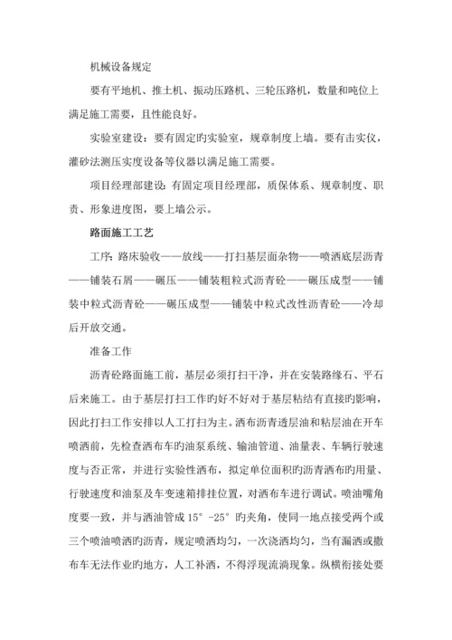 沥青混凝土综合施工组织设计范本.docx