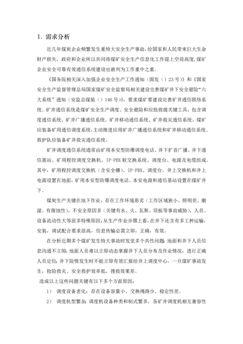 北京坤达通信调度系统核心技术综合规范.docx