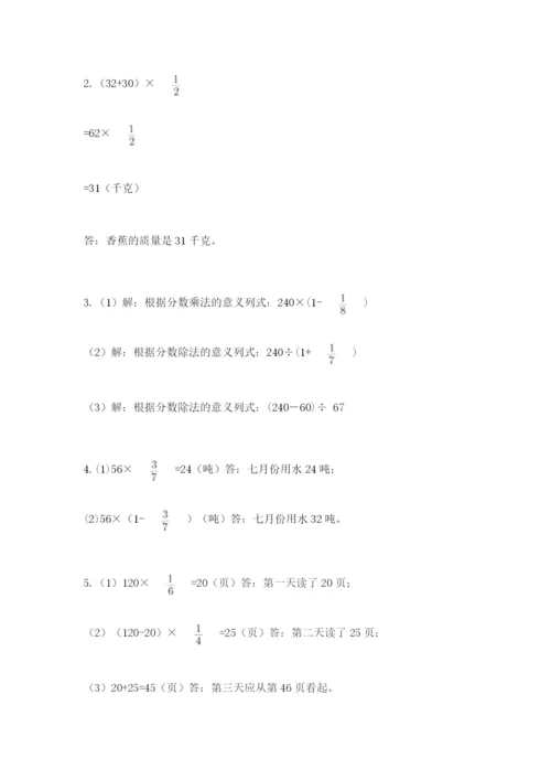 人教版六年级上册数学期中考试试卷【必刷】.docx