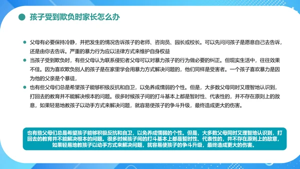 中小学生校园欺凌暴力主题班会课件ppt模板